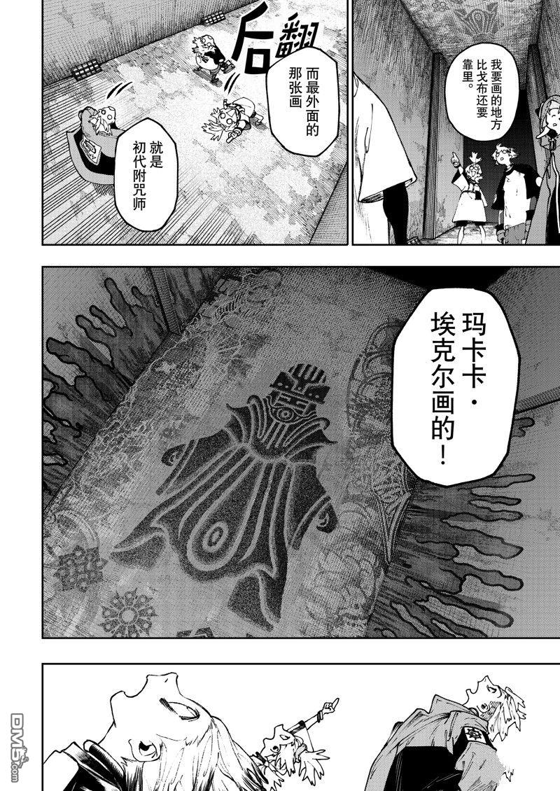 废渊战鬼 第87话 第12页
