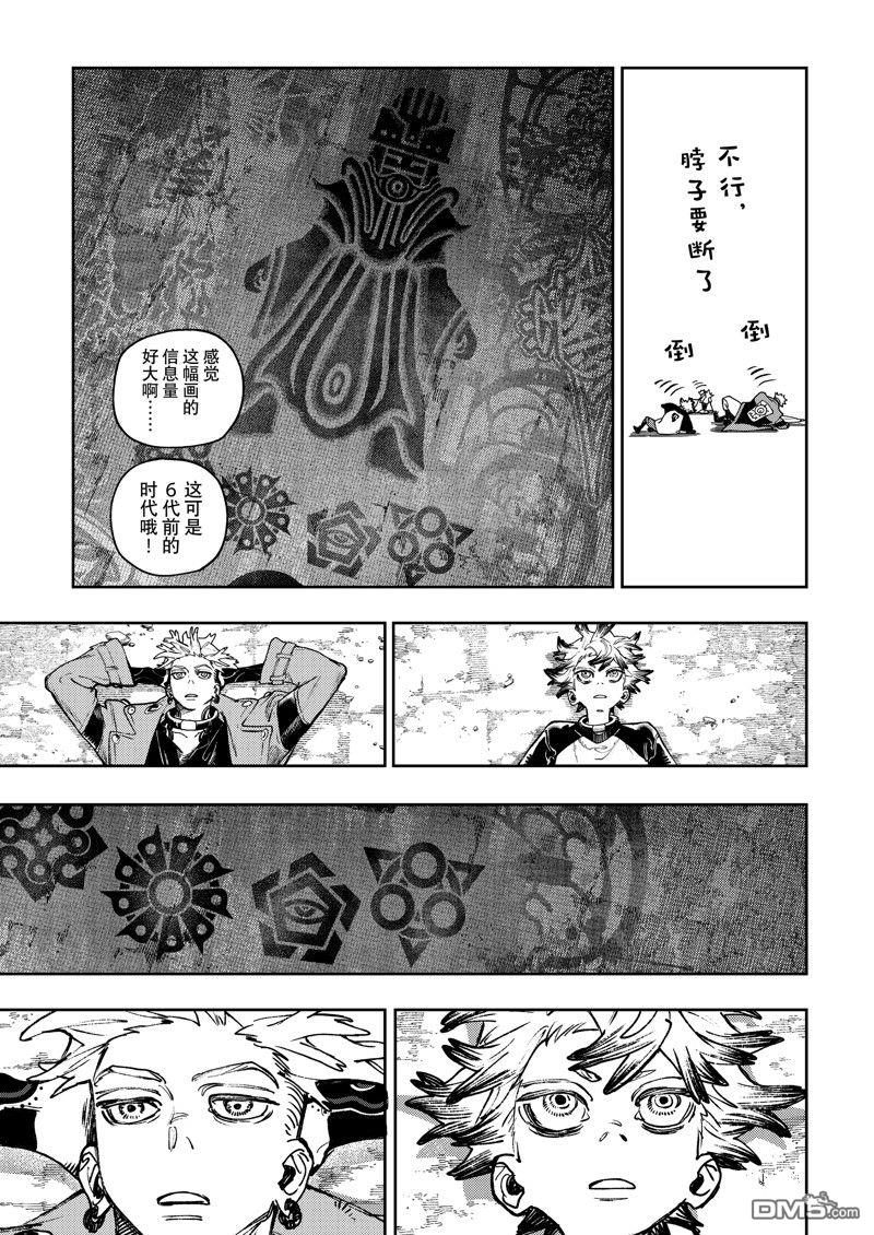废渊战鬼 第87话 第13页
