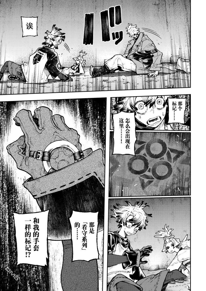 废渊战鬼 第87话 第15页