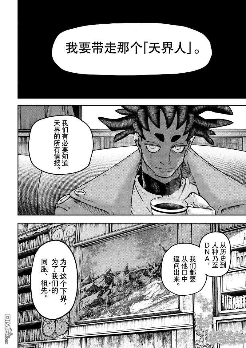 废渊战鬼 第87话 第16页