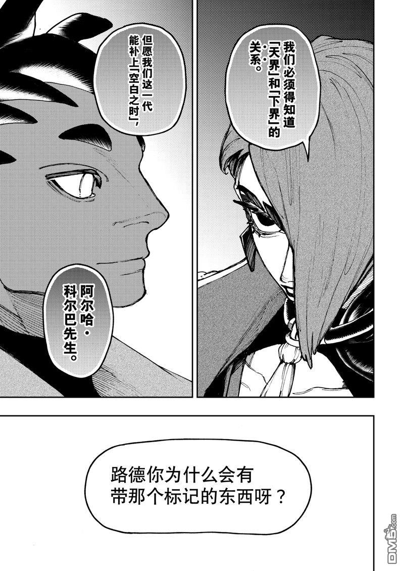 废渊战鬼 第87话 第17页