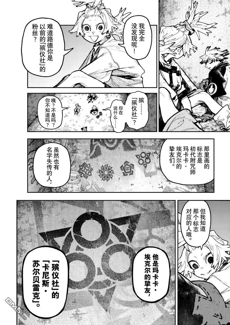 废渊战鬼 第87话 第18页