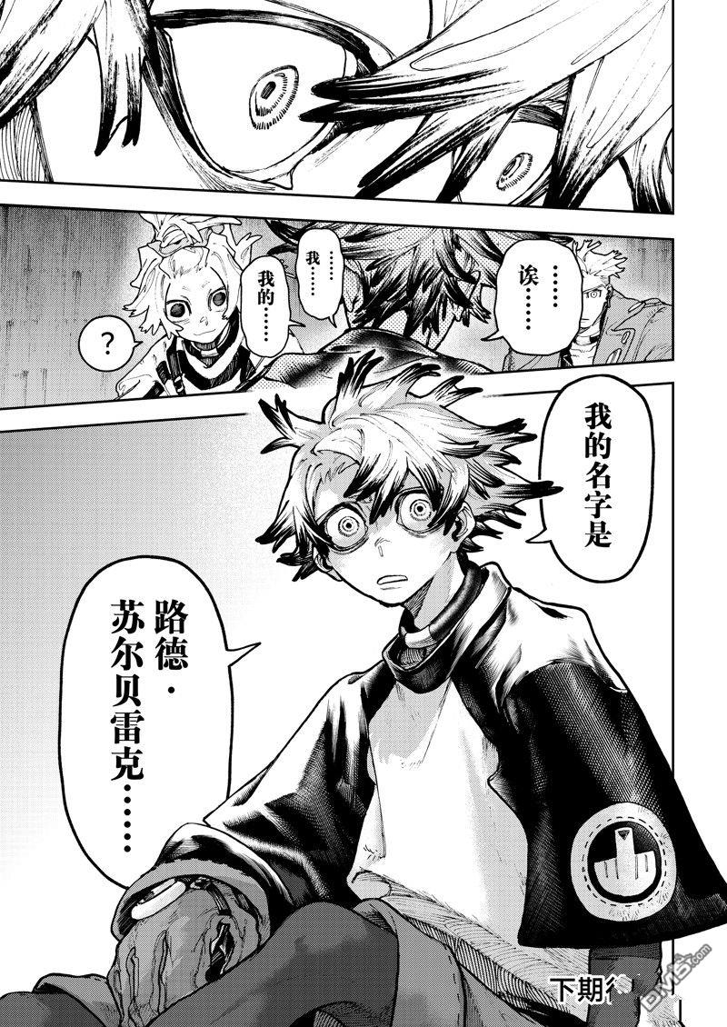 废渊战鬼 第87话 第19页