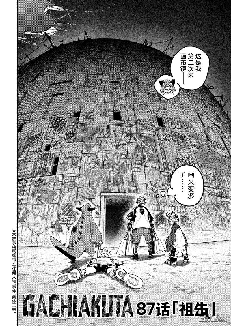 废渊战鬼 第87话 第2页