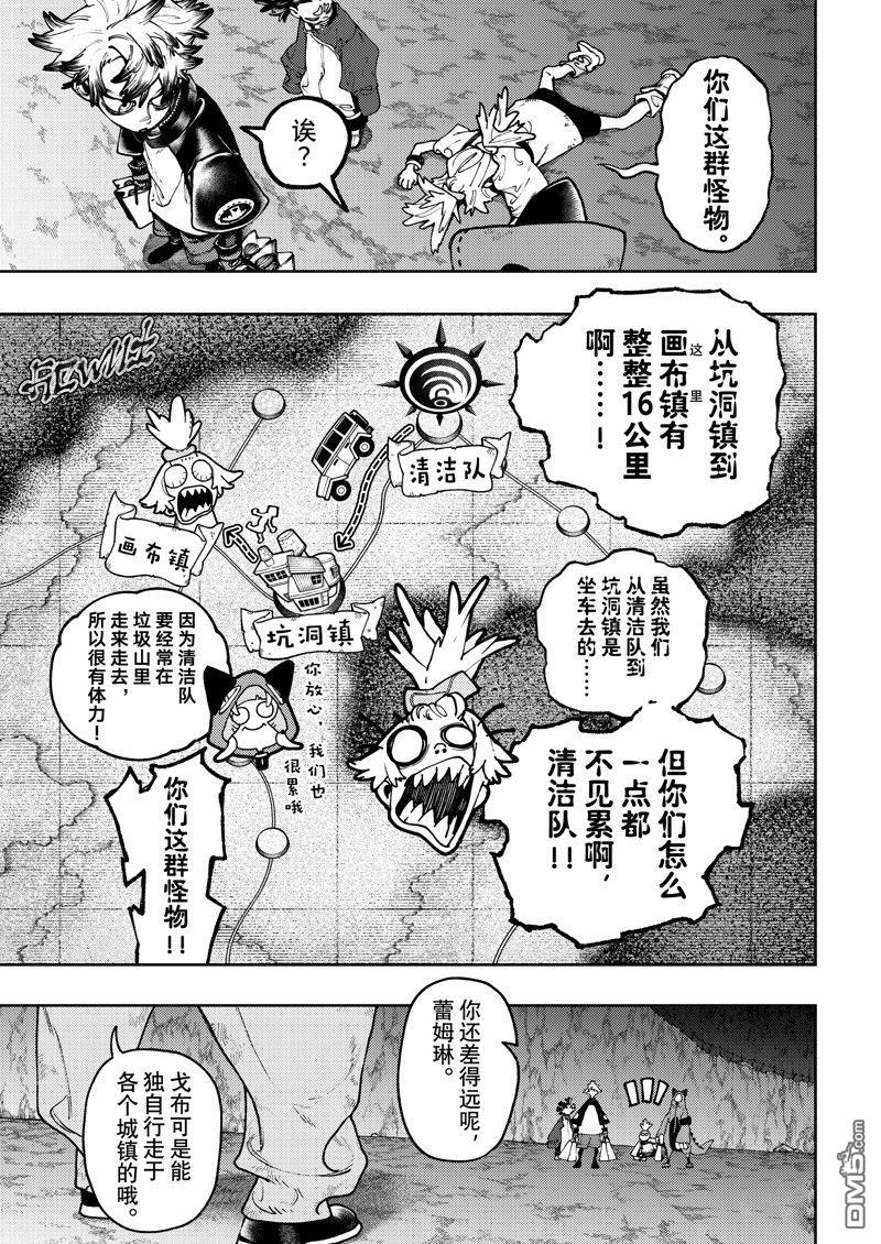 废渊战鬼 第87话 第3页