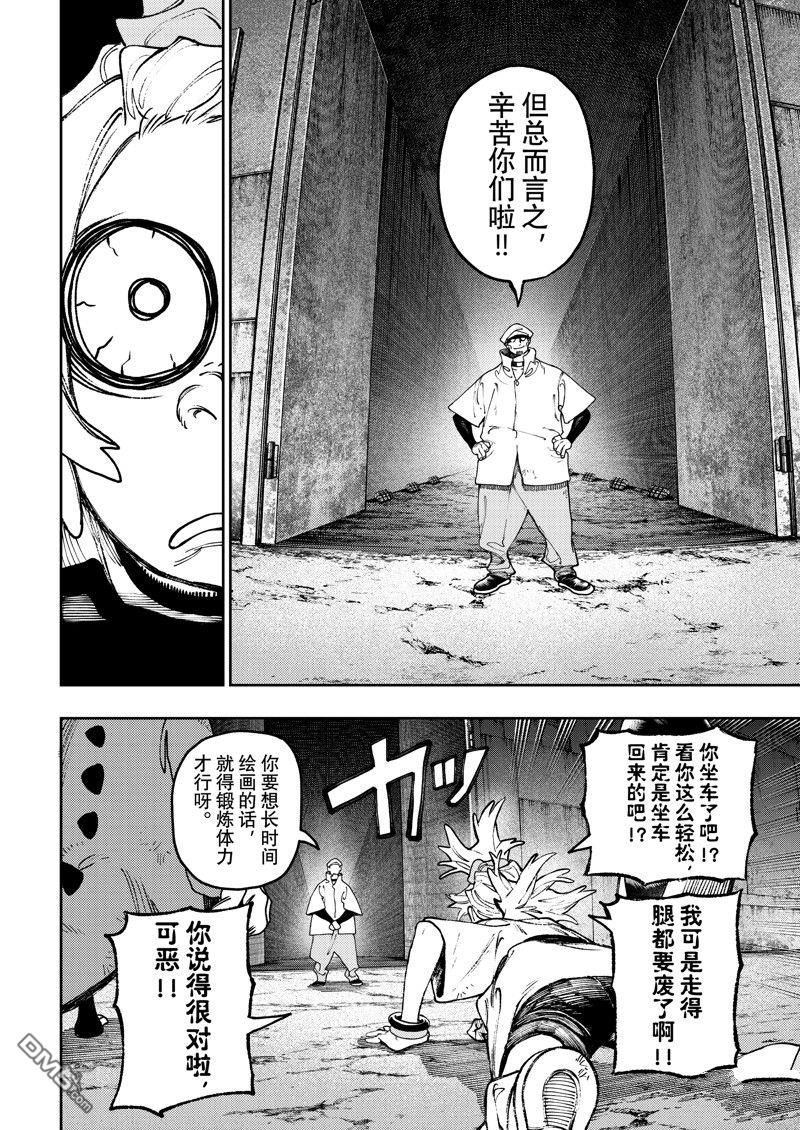 废渊战鬼 第87话 第4页