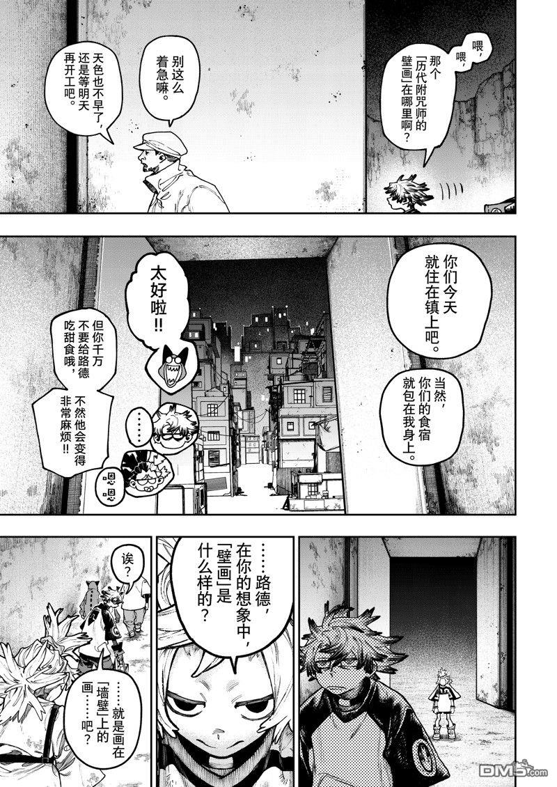 废渊战鬼 第87话 第5页