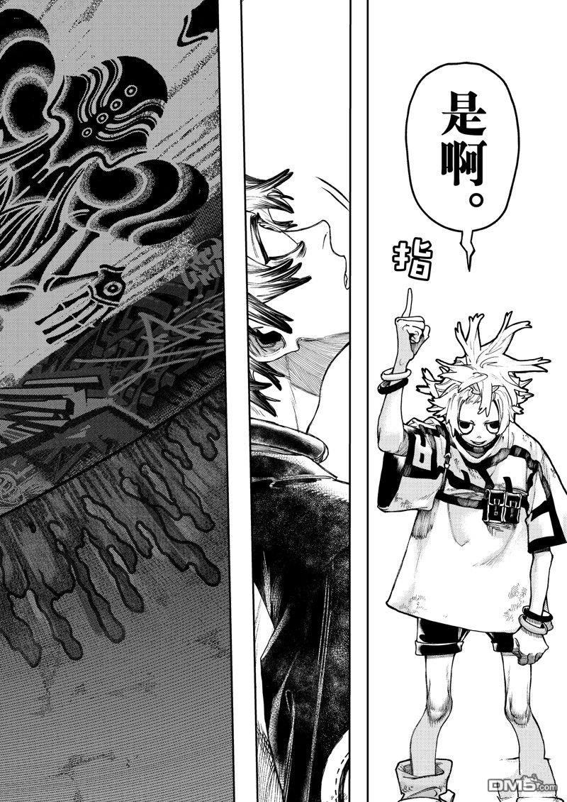 废渊战鬼 第87话 第6页