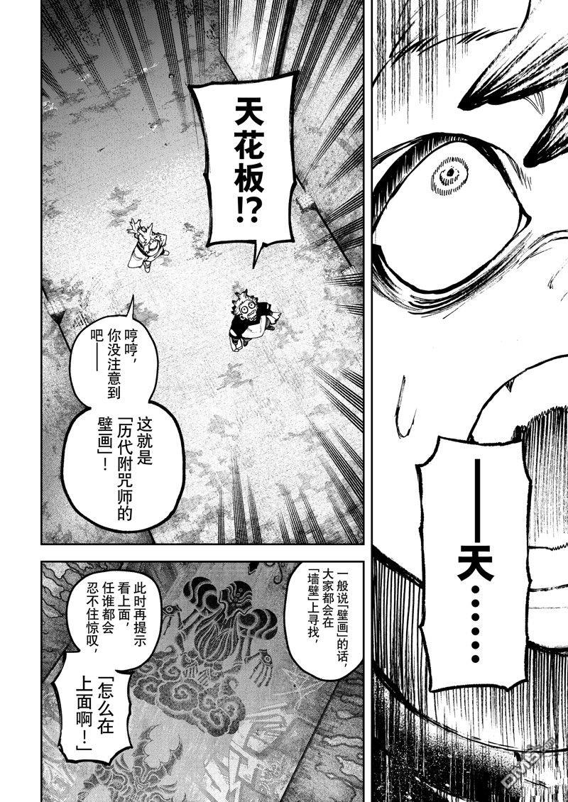 废渊战鬼 第87话 第8页