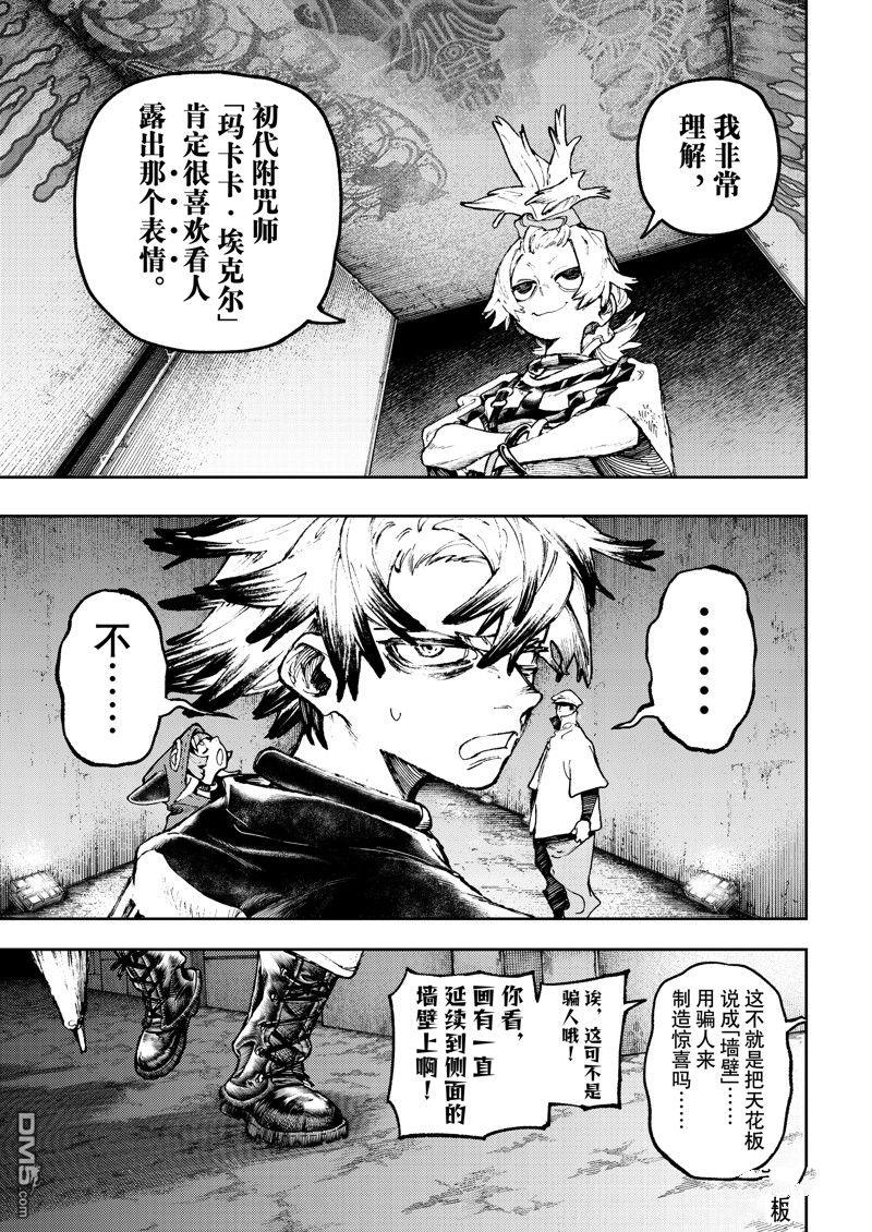 废渊战鬼 第87话 第9页