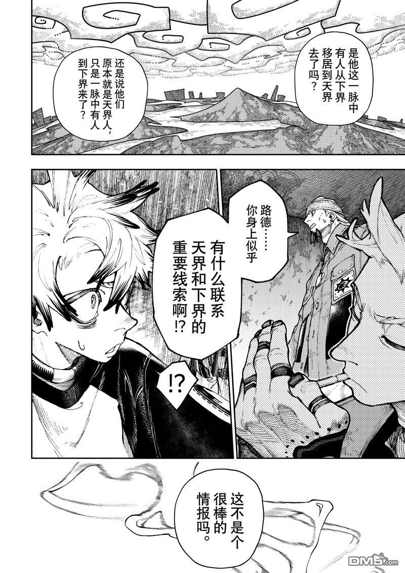 废渊战鬼 第88话 第10页