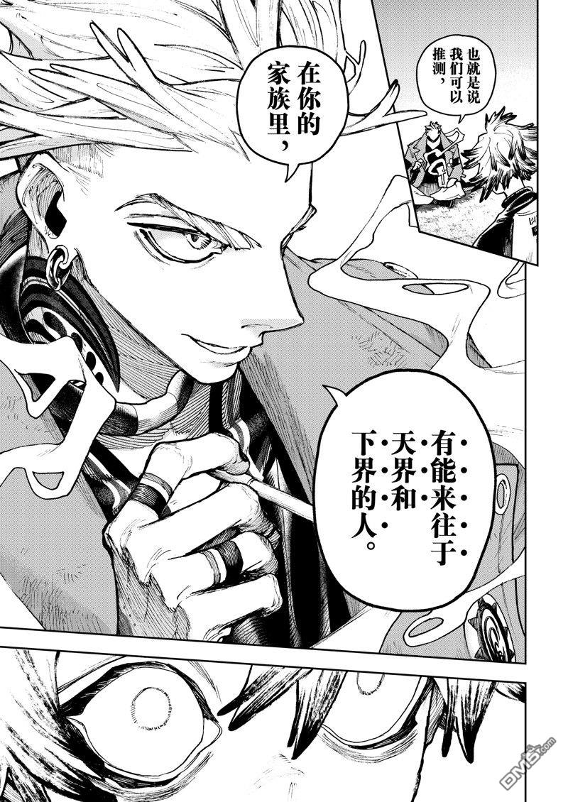 废渊战鬼 第88话 第11页