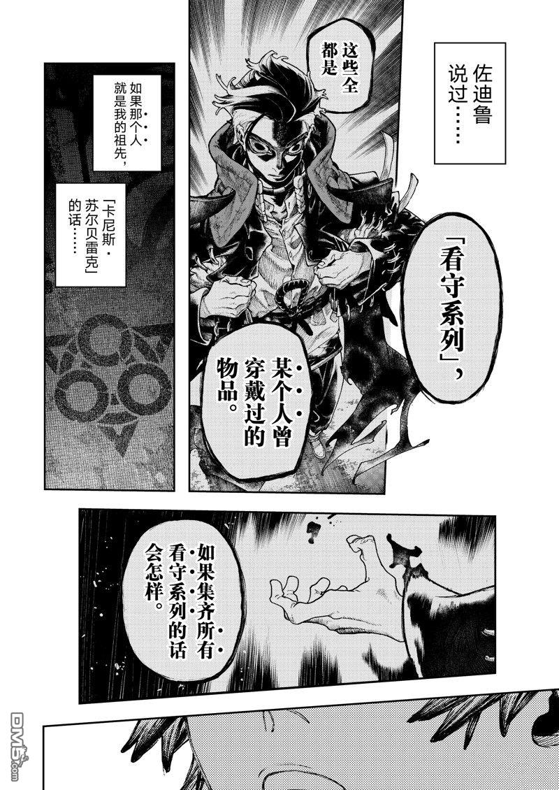 废渊战鬼 第88话 第12页