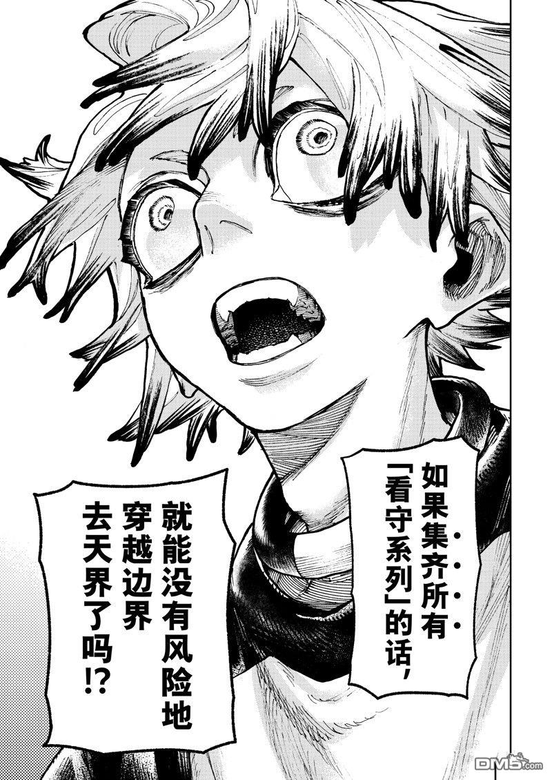 废渊战鬼 第88话 第13页