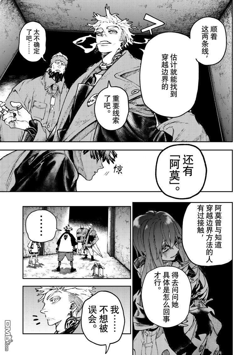 废渊战鬼 第88话 第15页