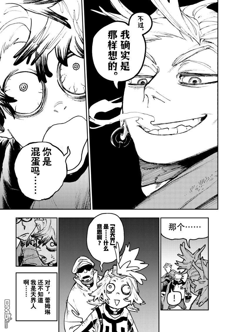 废渊战鬼 第88话 第17页