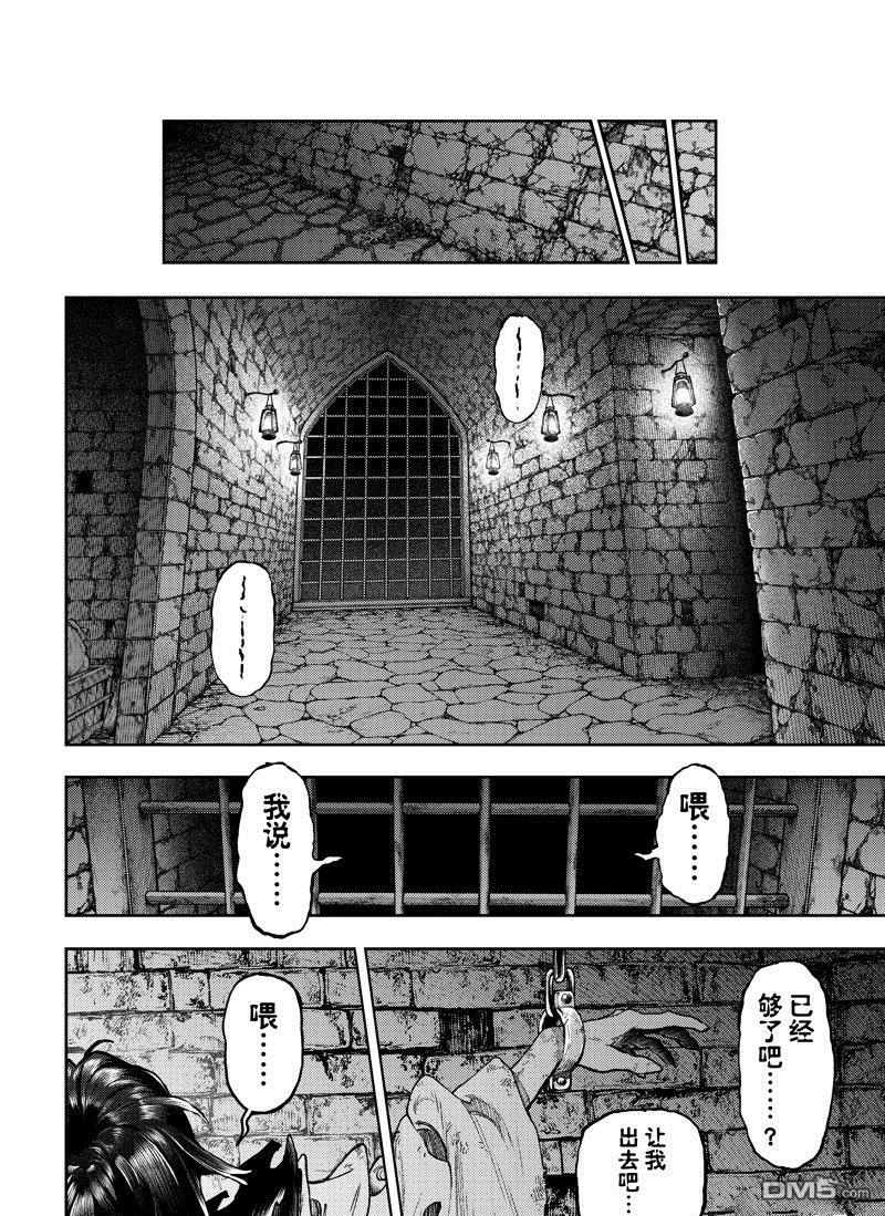 废渊战鬼 第88话 第18页