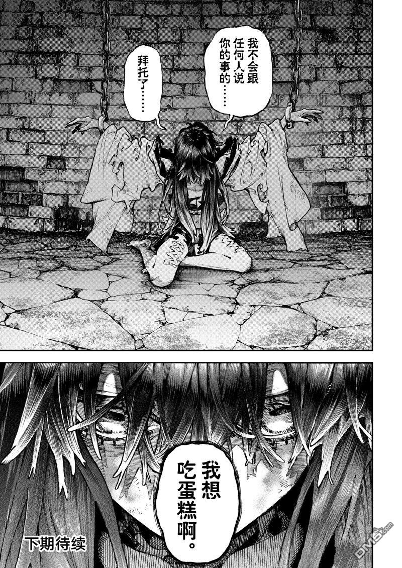 废渊战鬼 第88话 第19页