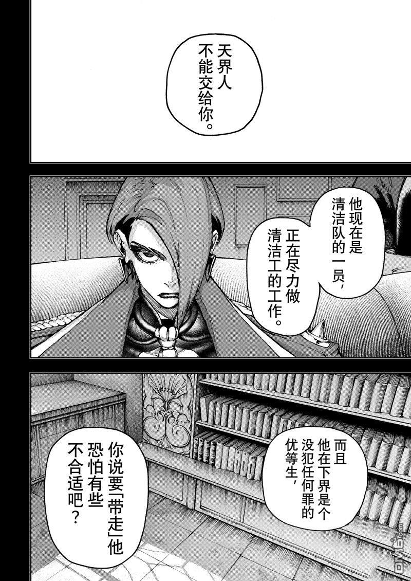 废渊战鬼 第88话 第2页