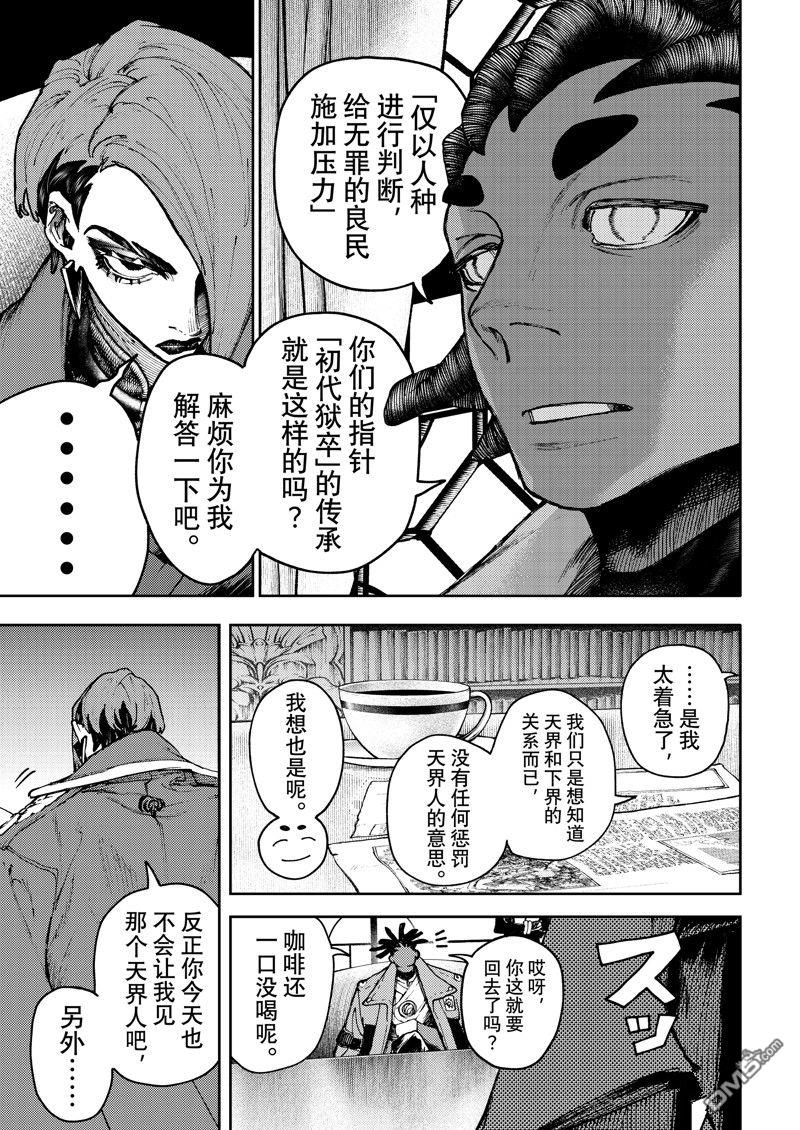 废渊战鬼 第88话 第3页