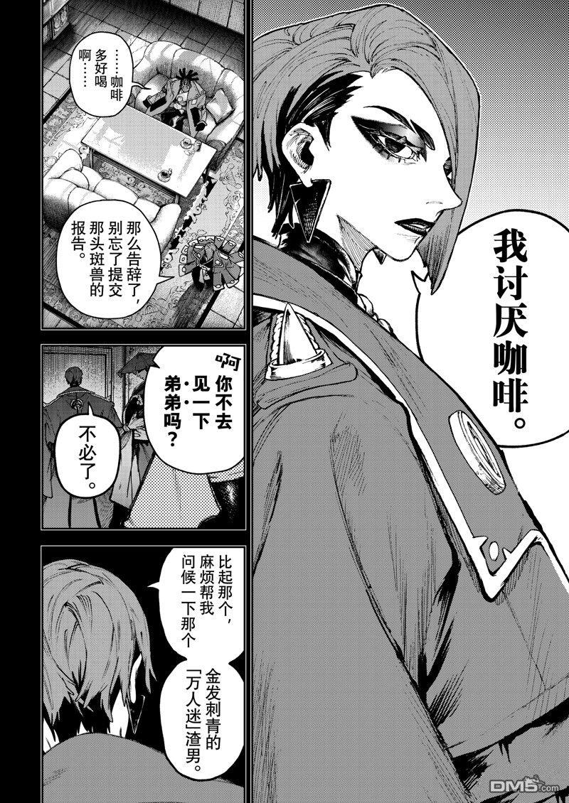 废渊战鬼 第88话 第4页