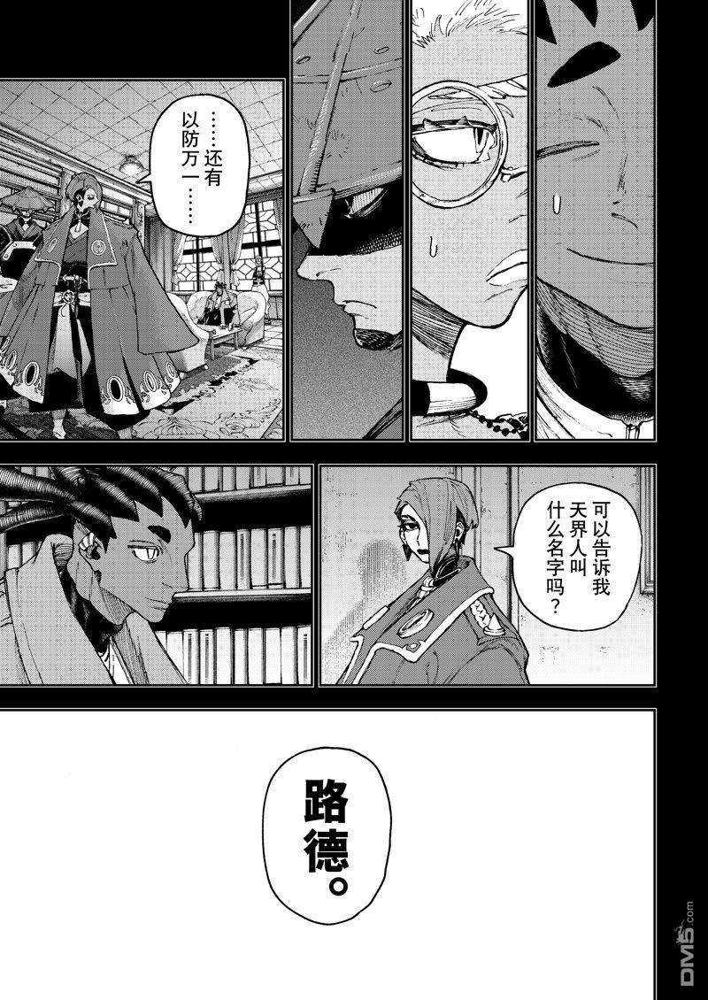 废渊战鬼 第88话 第5页