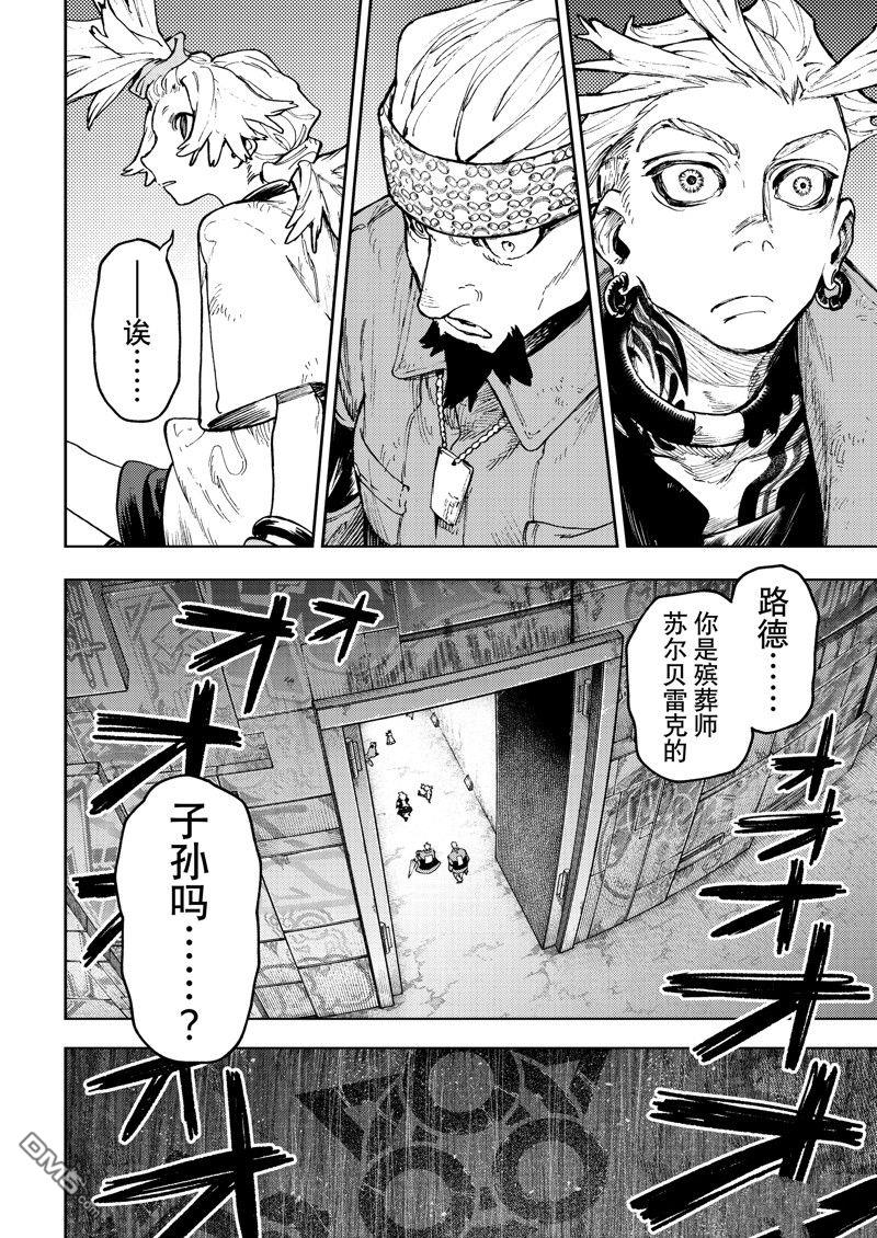 废渊战鬼 第88话 第8页