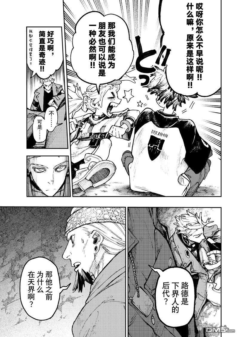 废渊战鬼 第88话 第9页