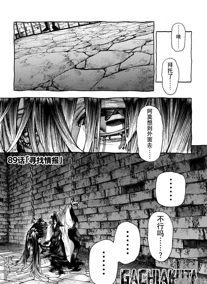 废渊战鬼 第89话 第1页