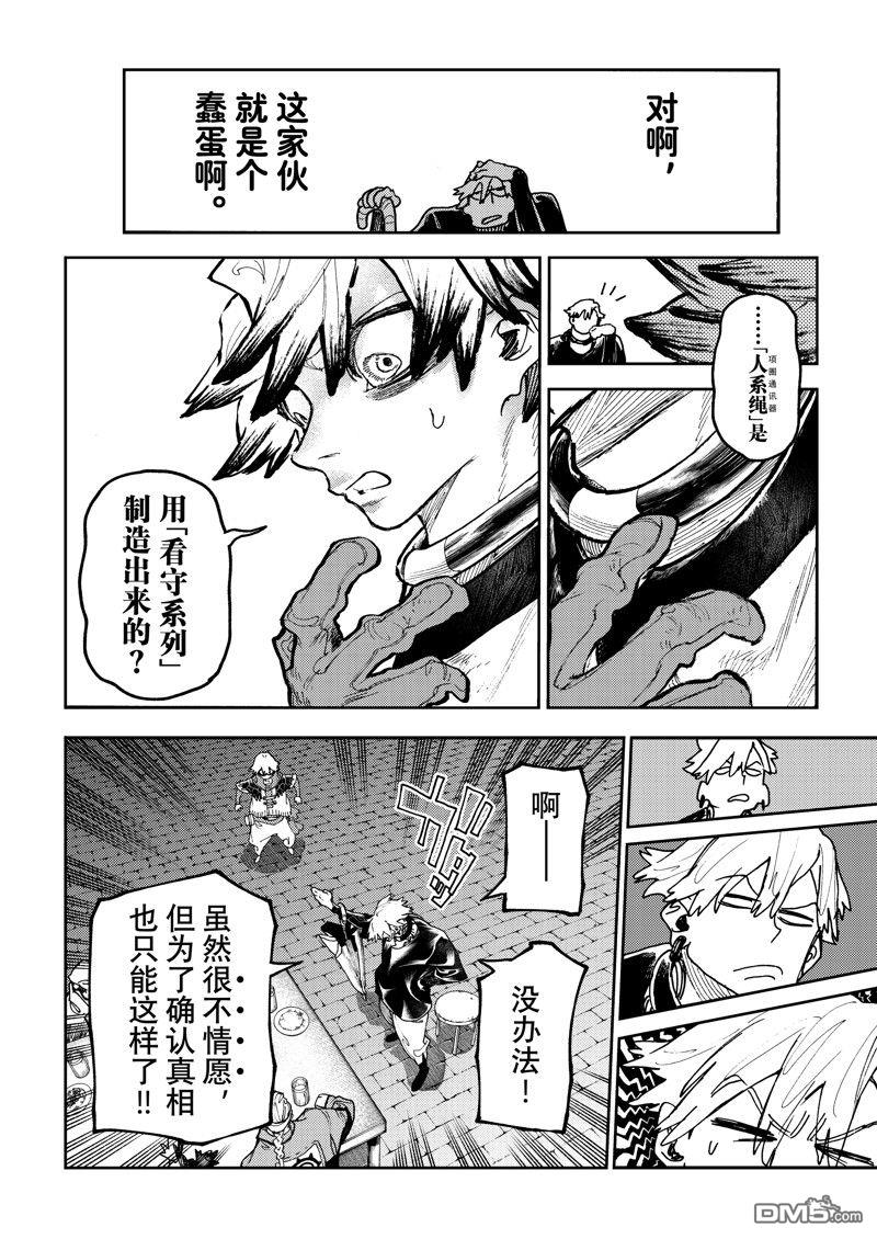 废渊战鬼 第89话 第16页