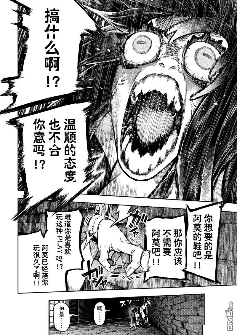 废渊战鬼 第89话 第2页