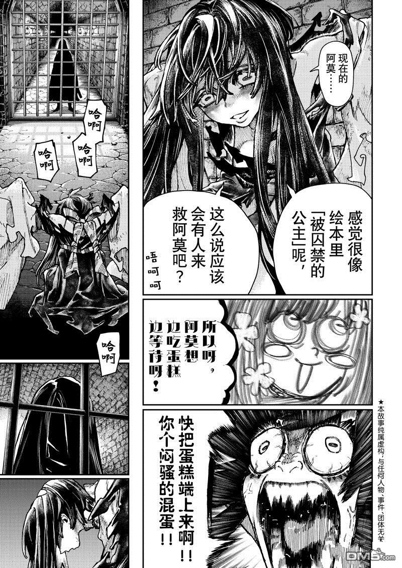 废渊战鬼 第89话 第3页