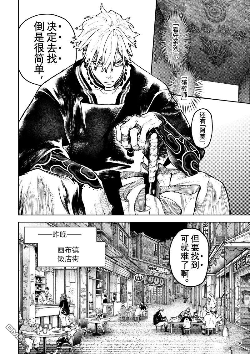 废渊战鬼 第89话 第6页