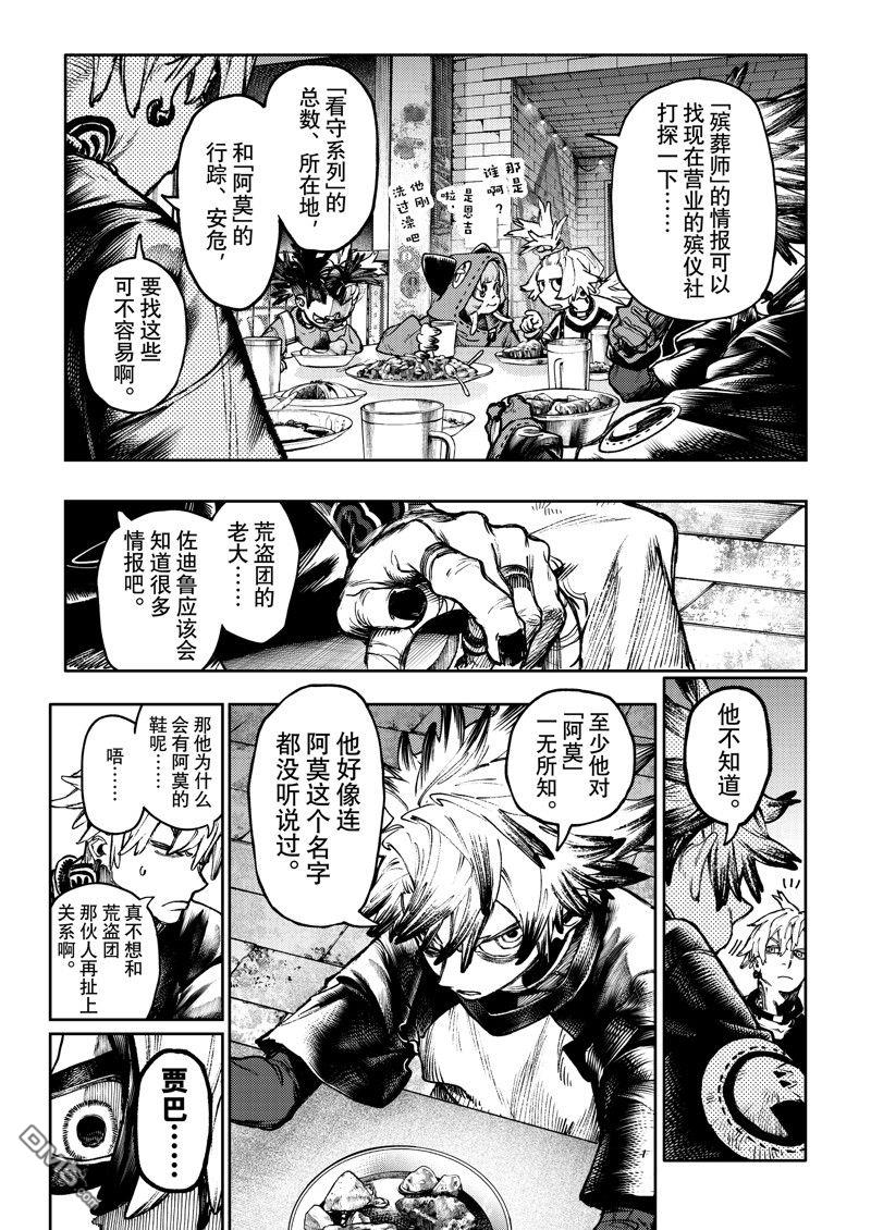废渊战鬼 第89话 第7页