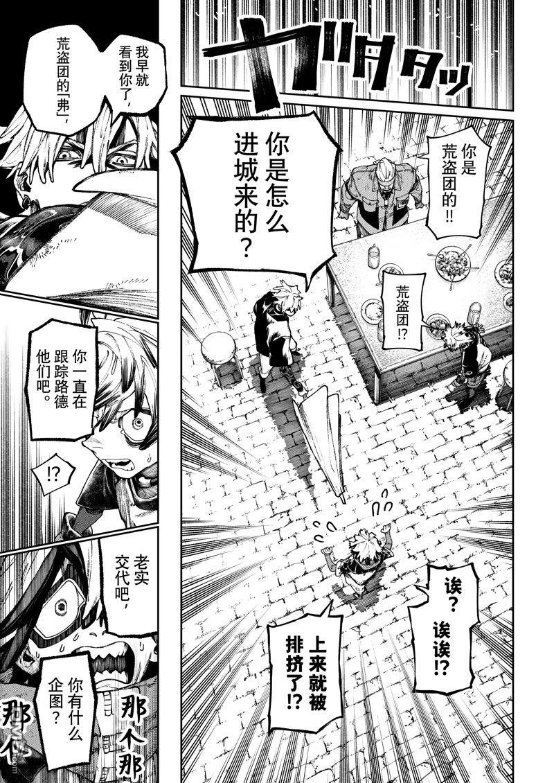 废渊战鬼 第89话 第9页