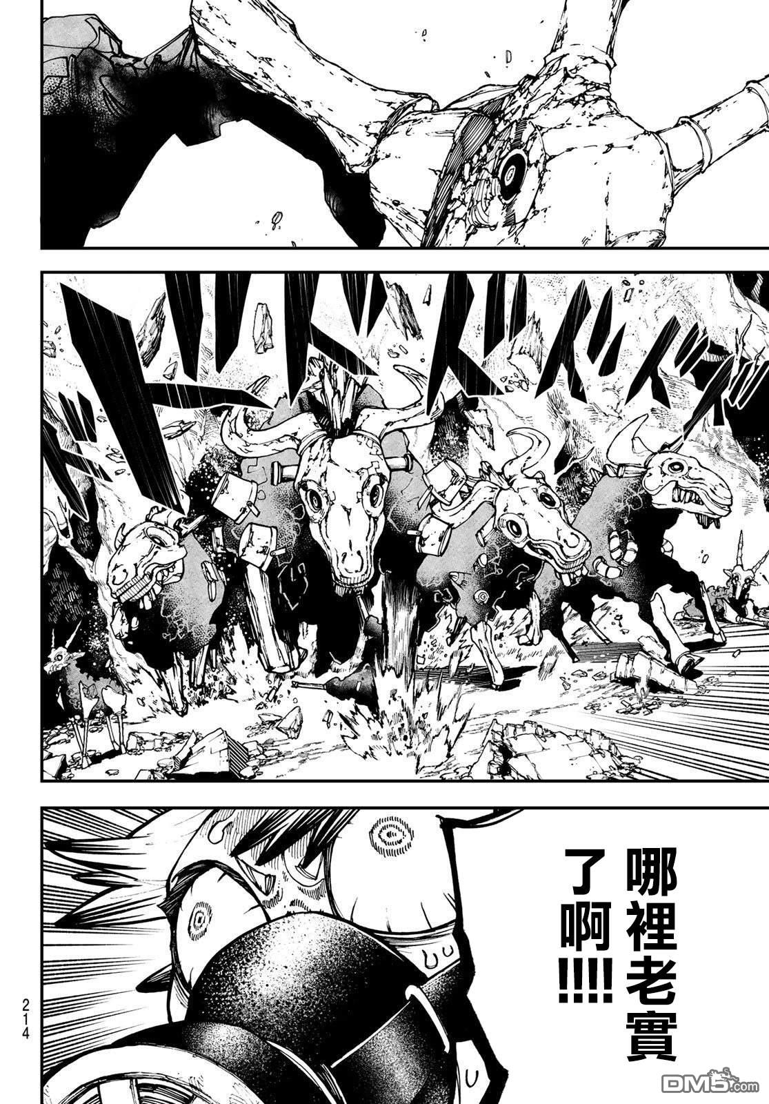 废渊战鬼 第8话 第12页