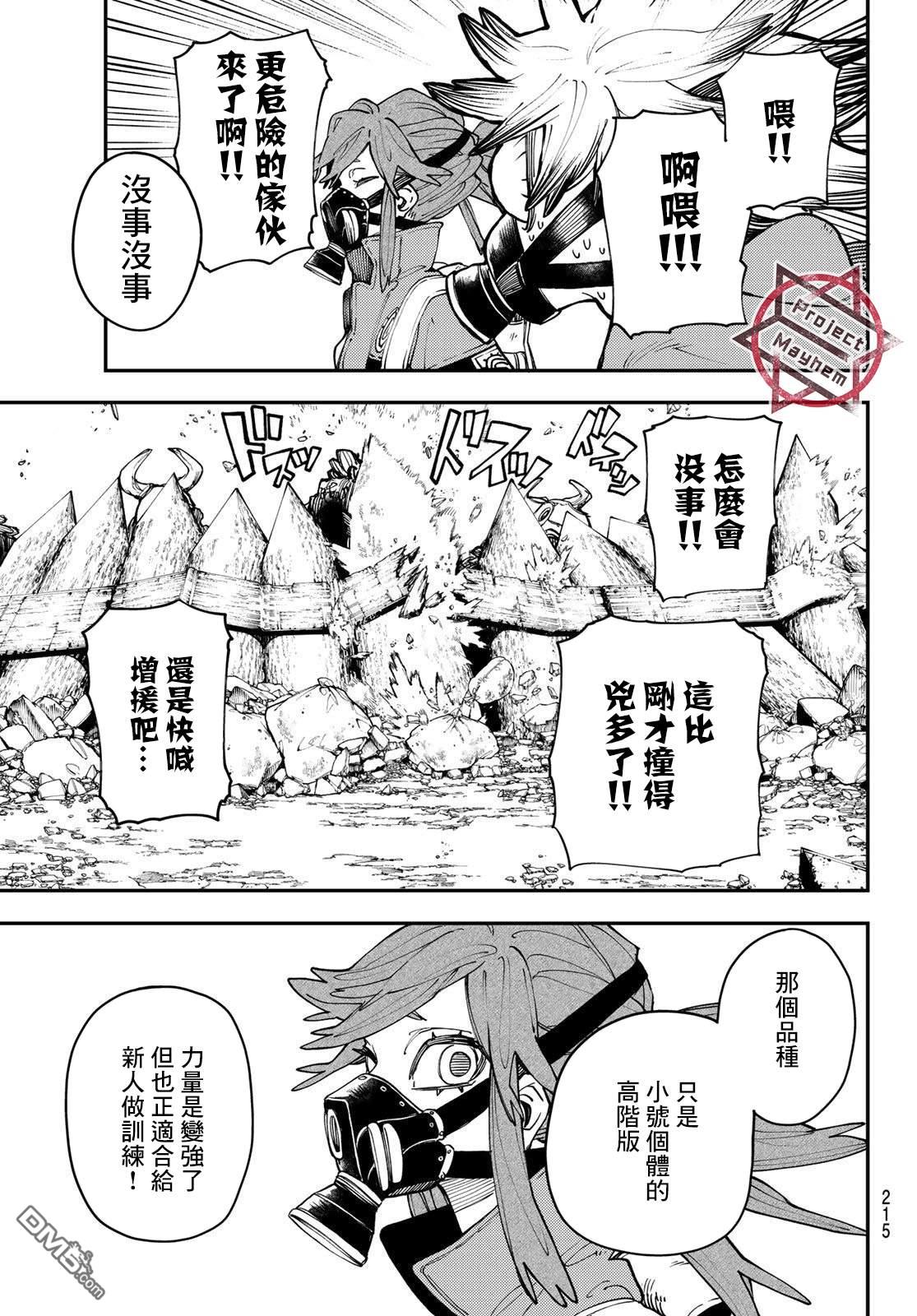 废渊战鬼 第8话 第13页