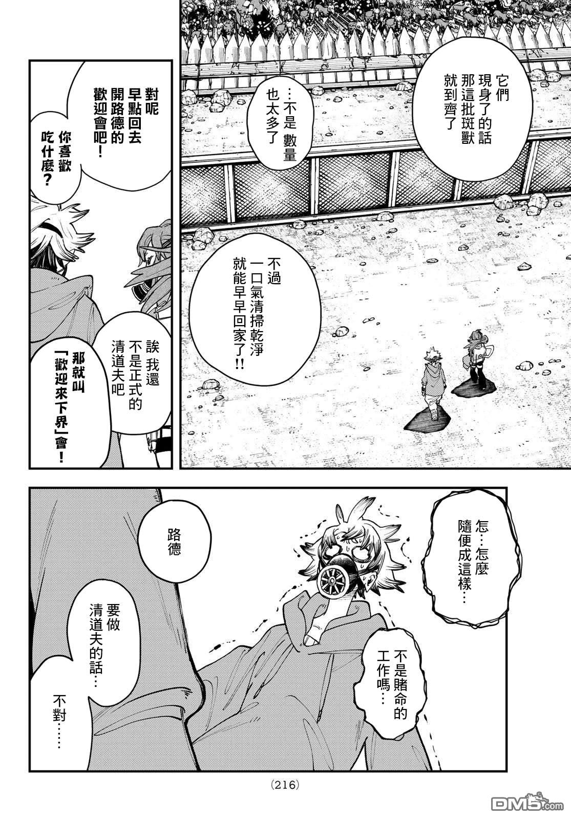 废渊战鬼 第8话 第14页