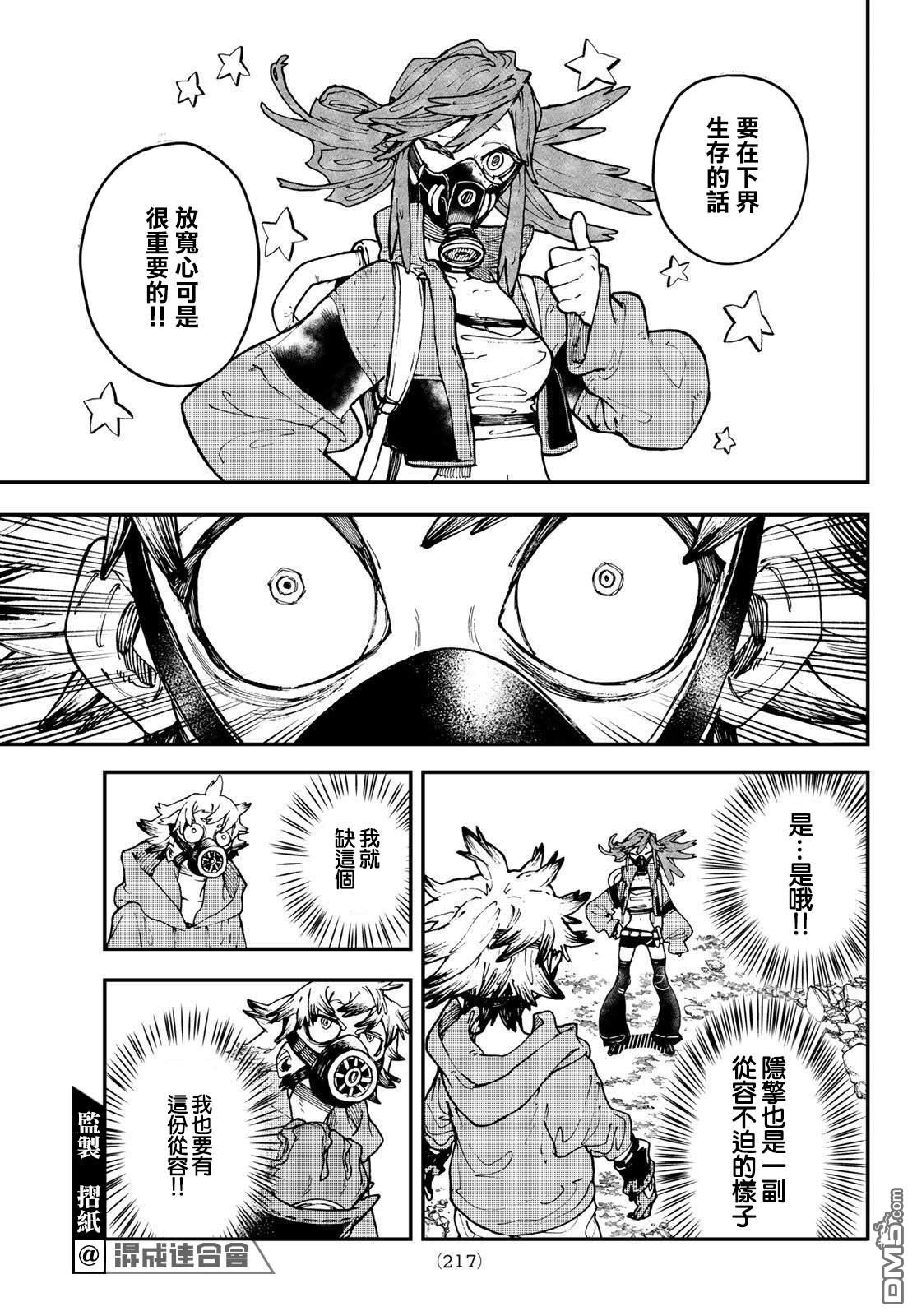 废渊战鬼 第8话 第15页