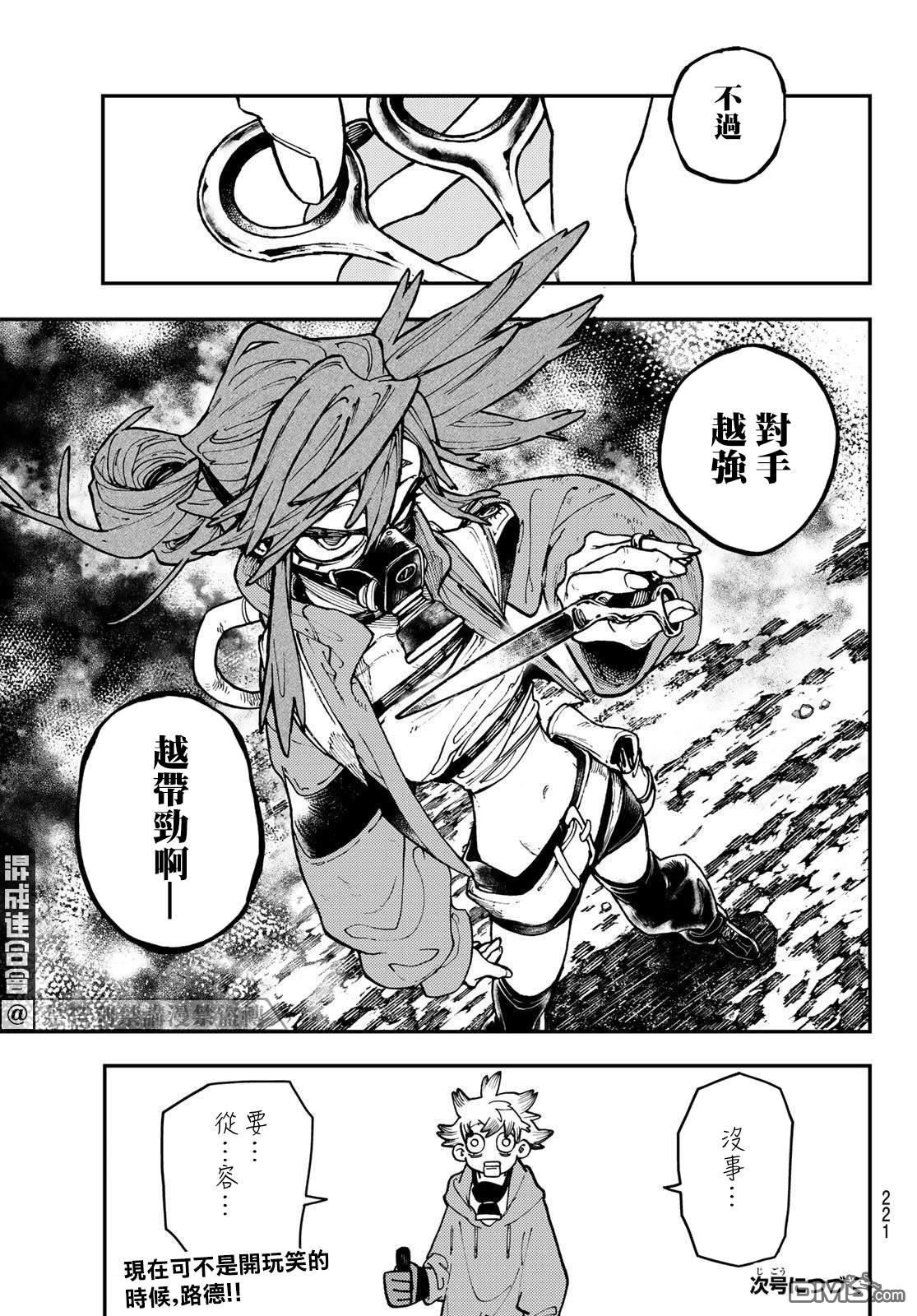 废渊战鬼 第8话 第18页