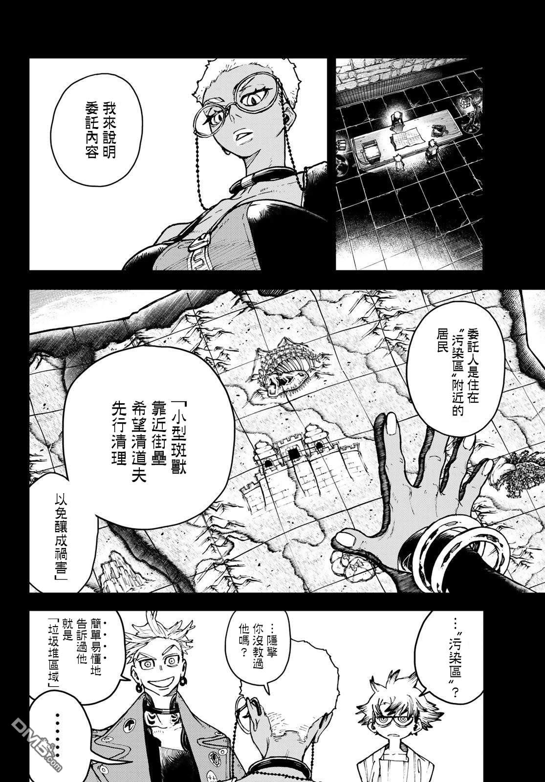 废渊战鬼 第8话 第2页
