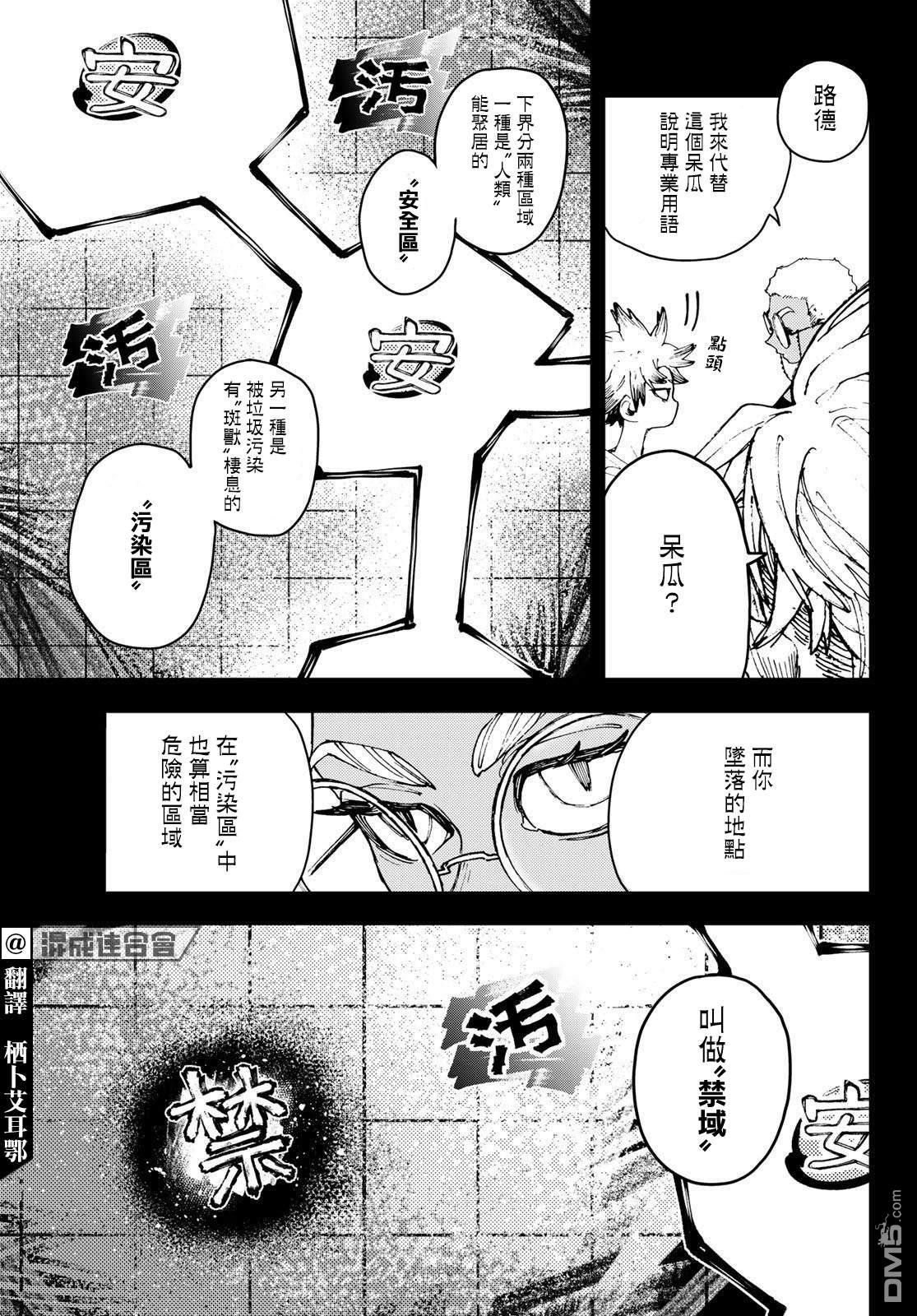 废渊战鬼 第8话 第3页