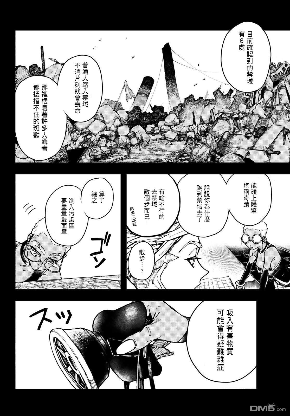 废渊战鬼 第8话 第4页