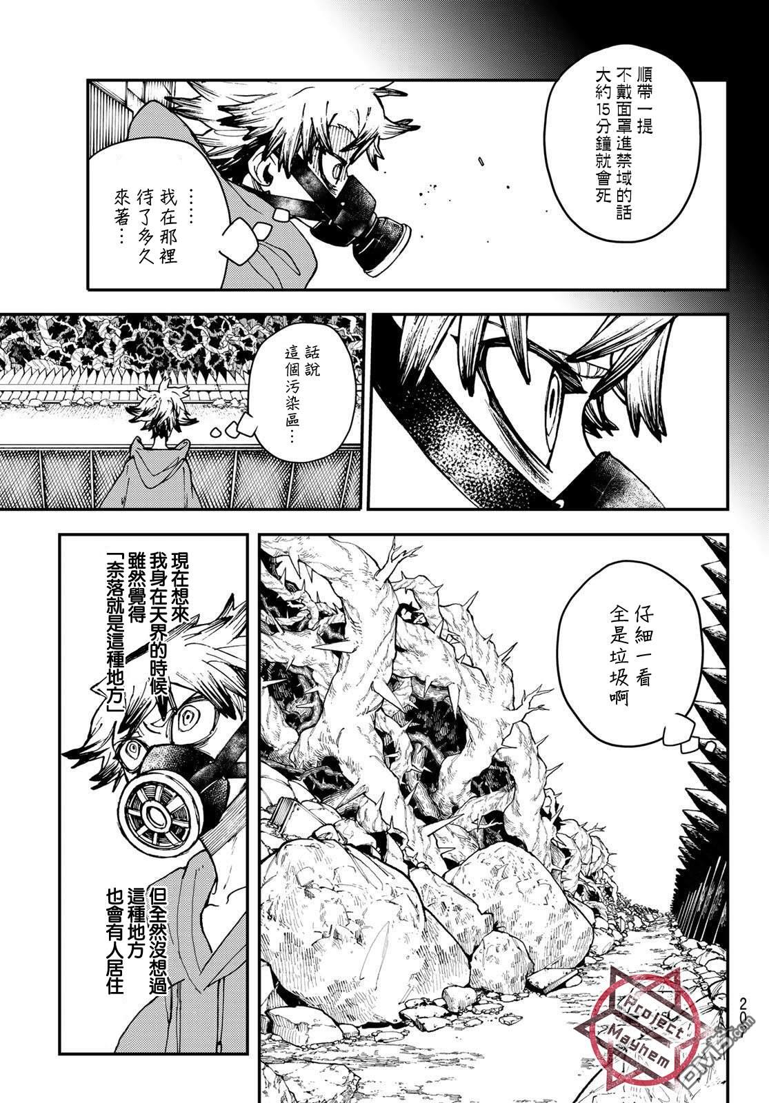 废渊战鬼 第8话 第5页