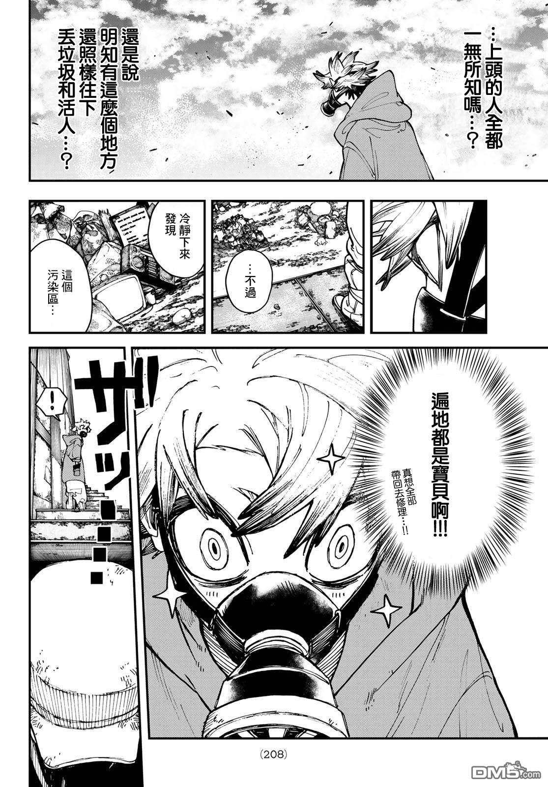 废渊战鬼 第8话 第6页
