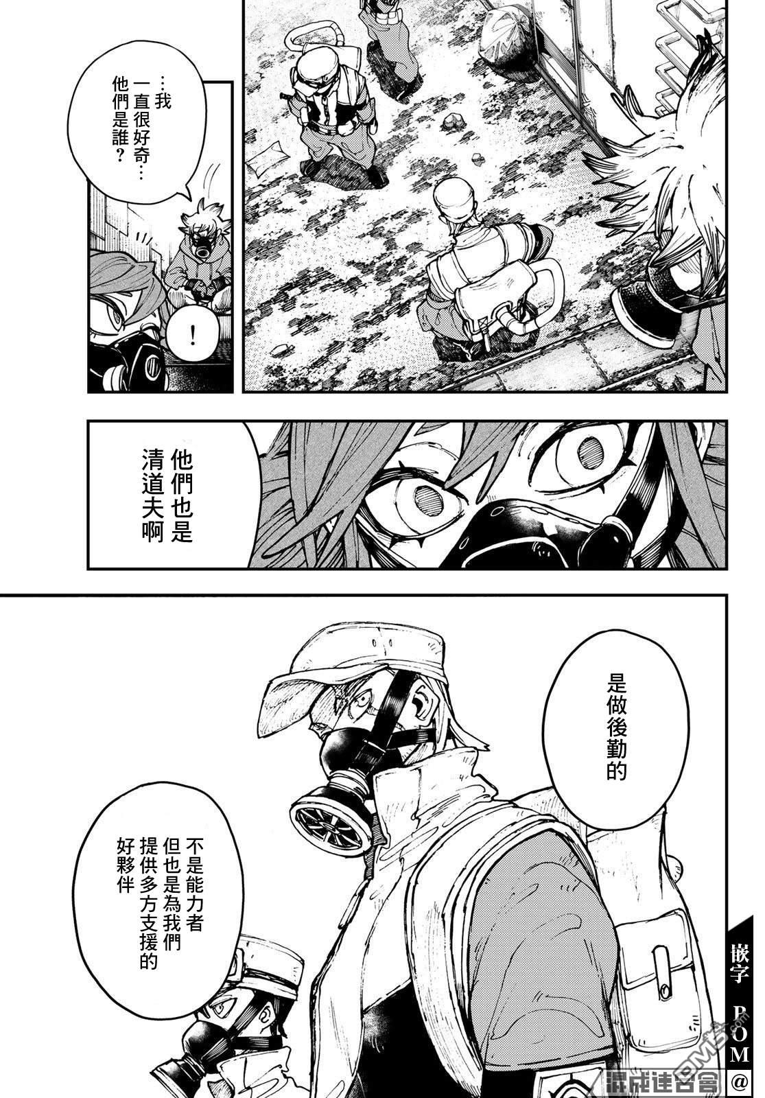 废渊战鬼 第8话 第7页