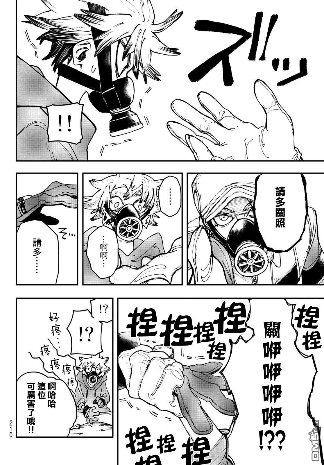 废渊战鬼 第8话 第8页
