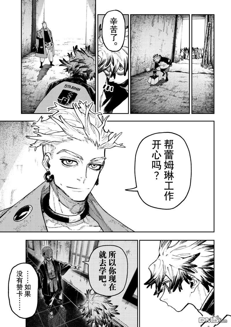 废渊战鬼 第90话 第10页
