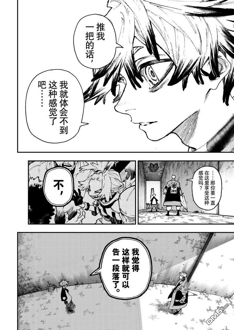 废渊战鬼 第90话 第11页