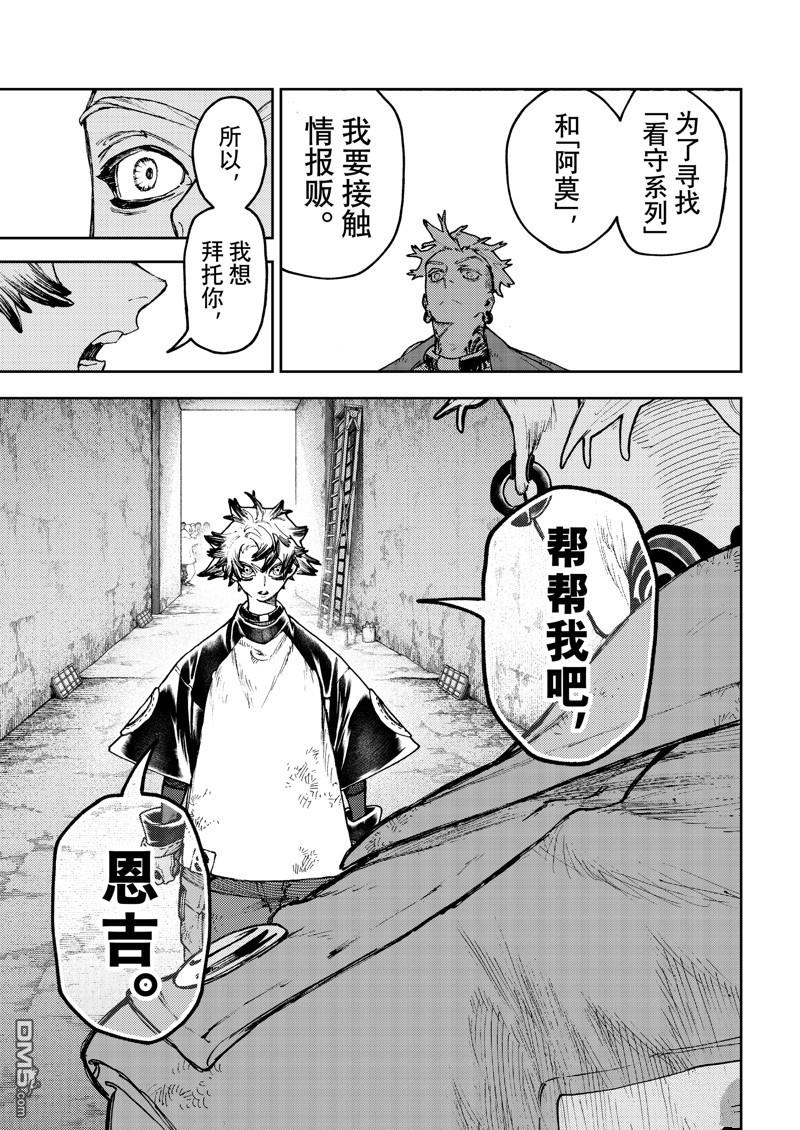废渊战鬼 第90话 第12页